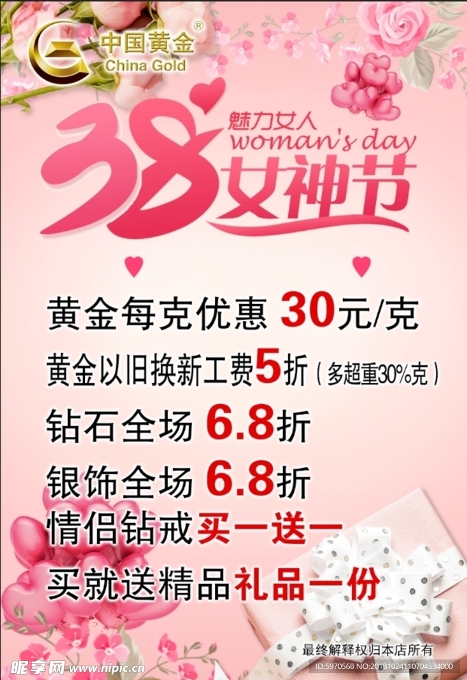 38女神节