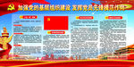 加强党的基层组织建设