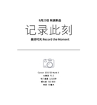 摄影写真后期字体文字排版模版