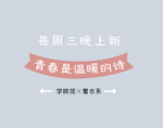 摄影写真后期字体文字排版模版