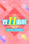 双11活动海报54