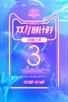 双11活动海报24