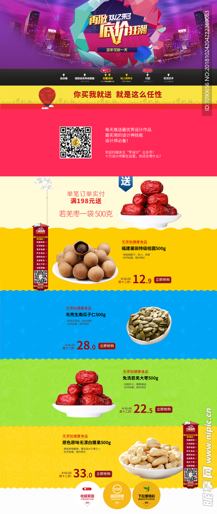 电商店铺主页设计205