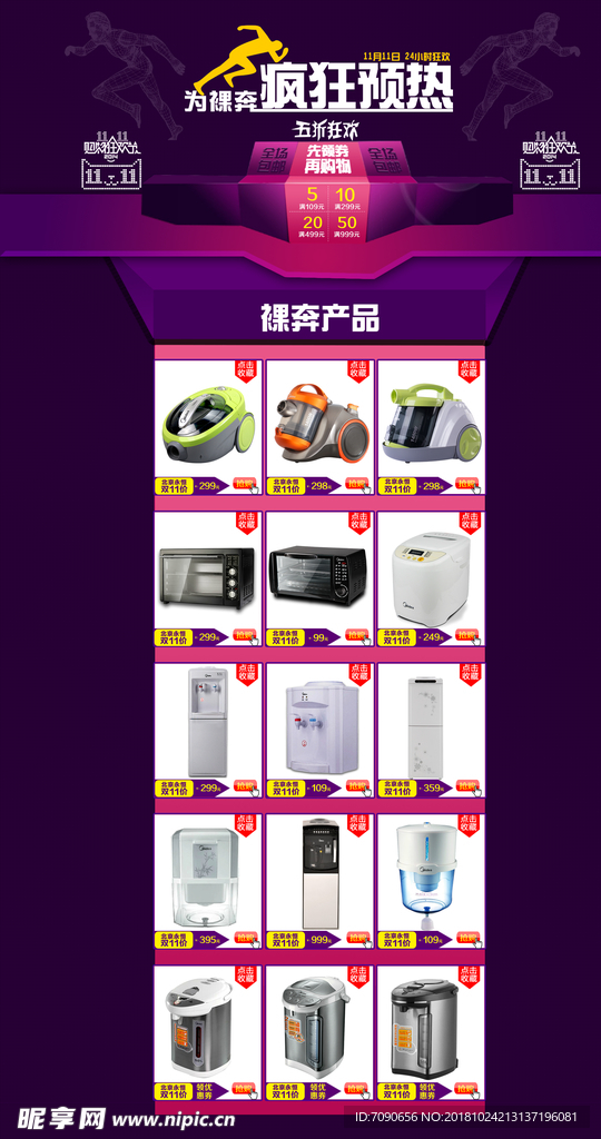 电商店铺主页设计194