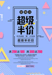 商场促销海报5