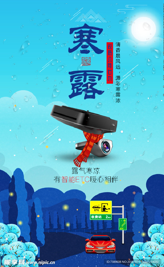 微信 海报 二十四节气  设计