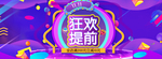 双11狂欢海报banner