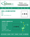 必美墙衣名片二维码名片