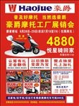 豪爵摩托广告
