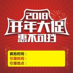 开年大促