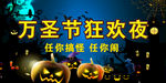 西方万圣节狂欢夜海报