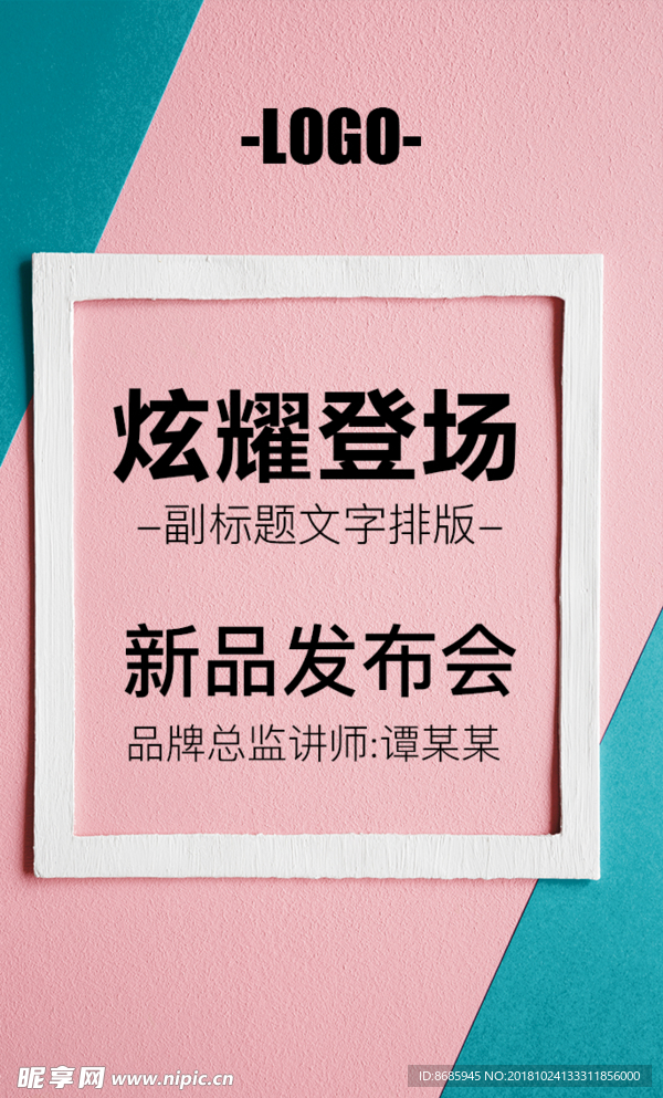 朋友圈新品发布会模板