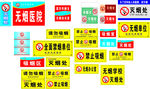 无烟单位