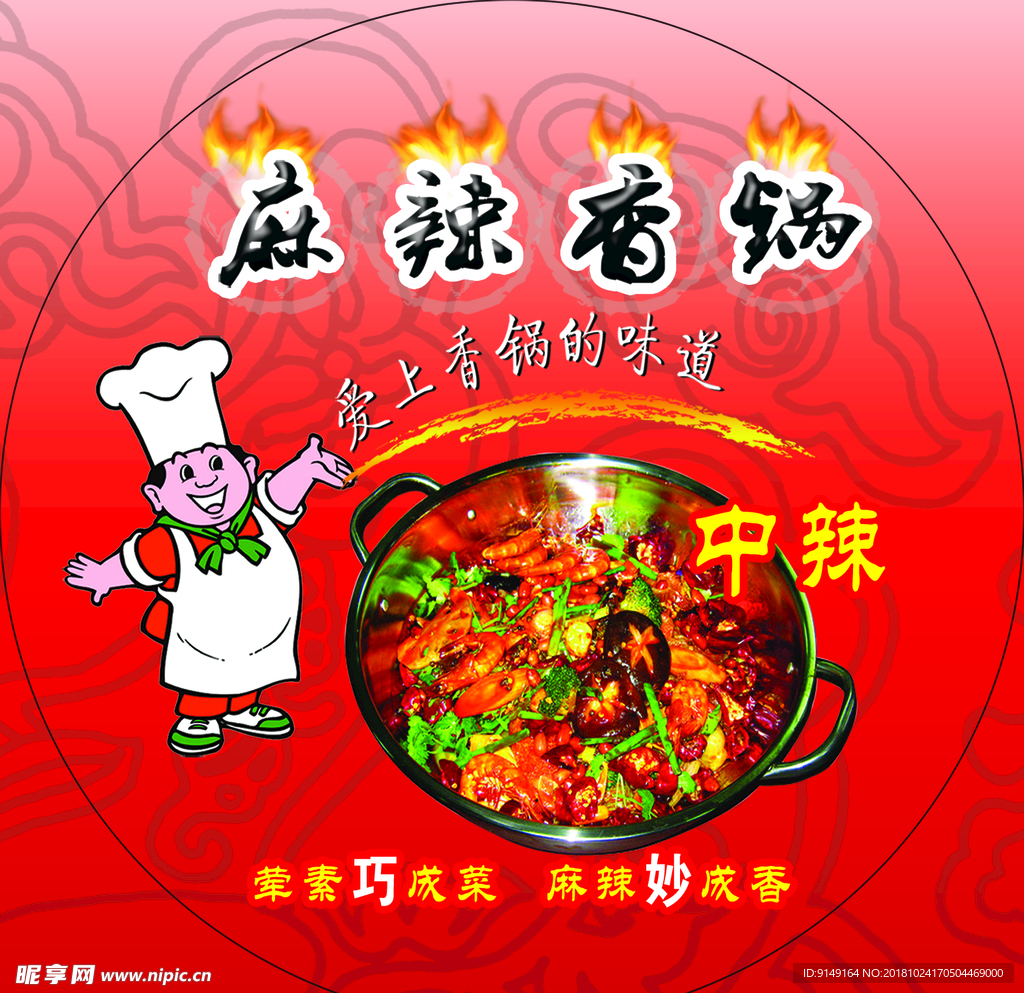 麻辣香锅