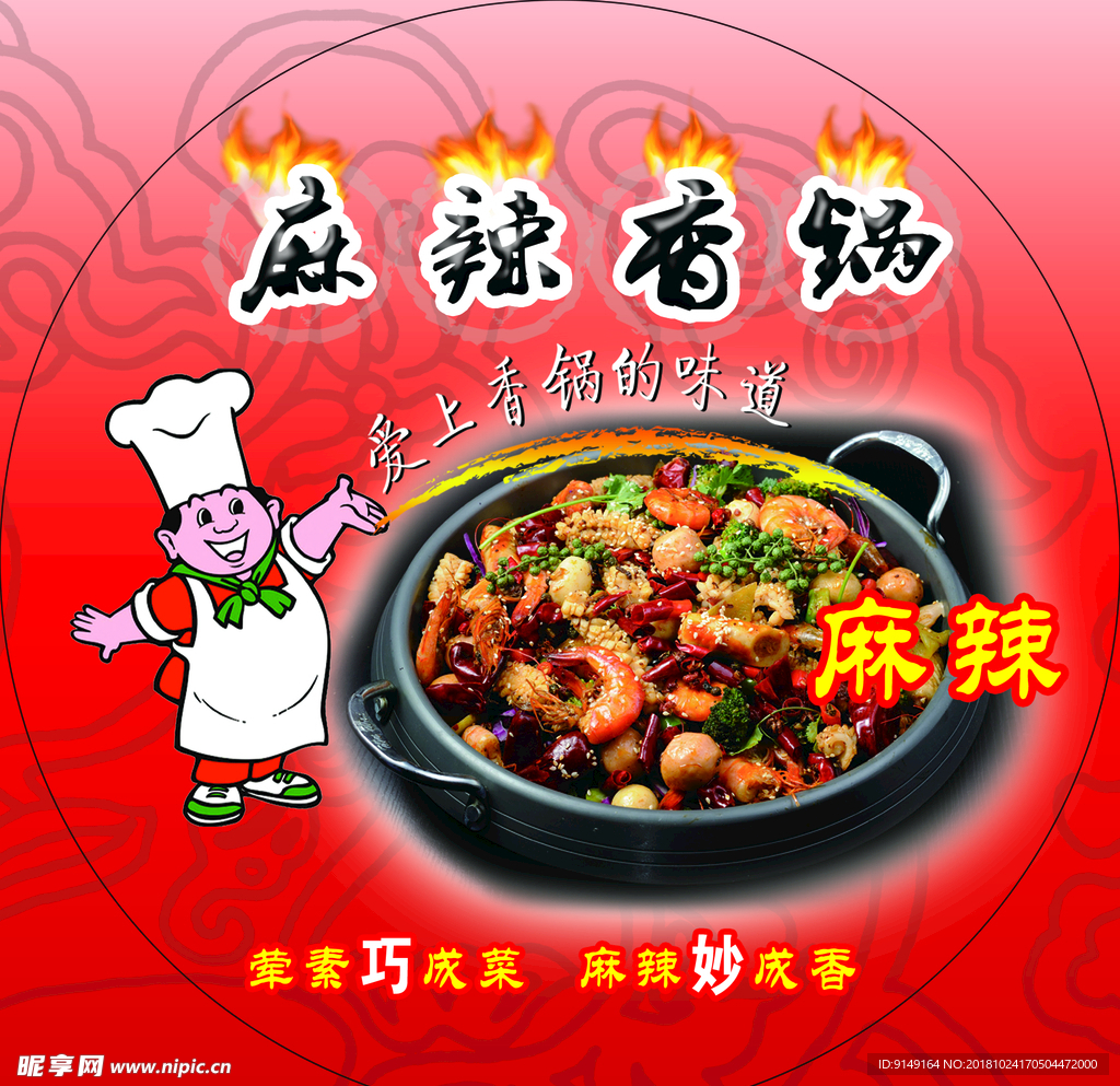 麻辣香锅
