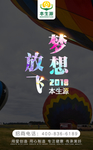 放飞梦想