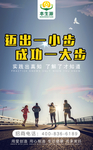 迈出一小步成功一大步