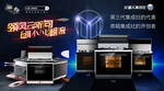 火星人集成灶