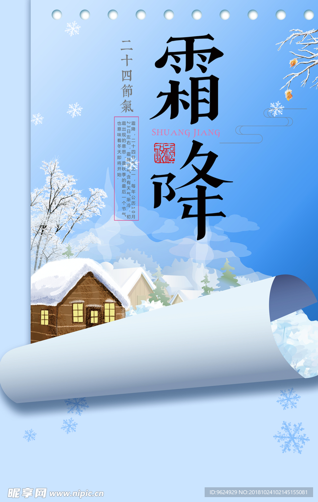 霜降