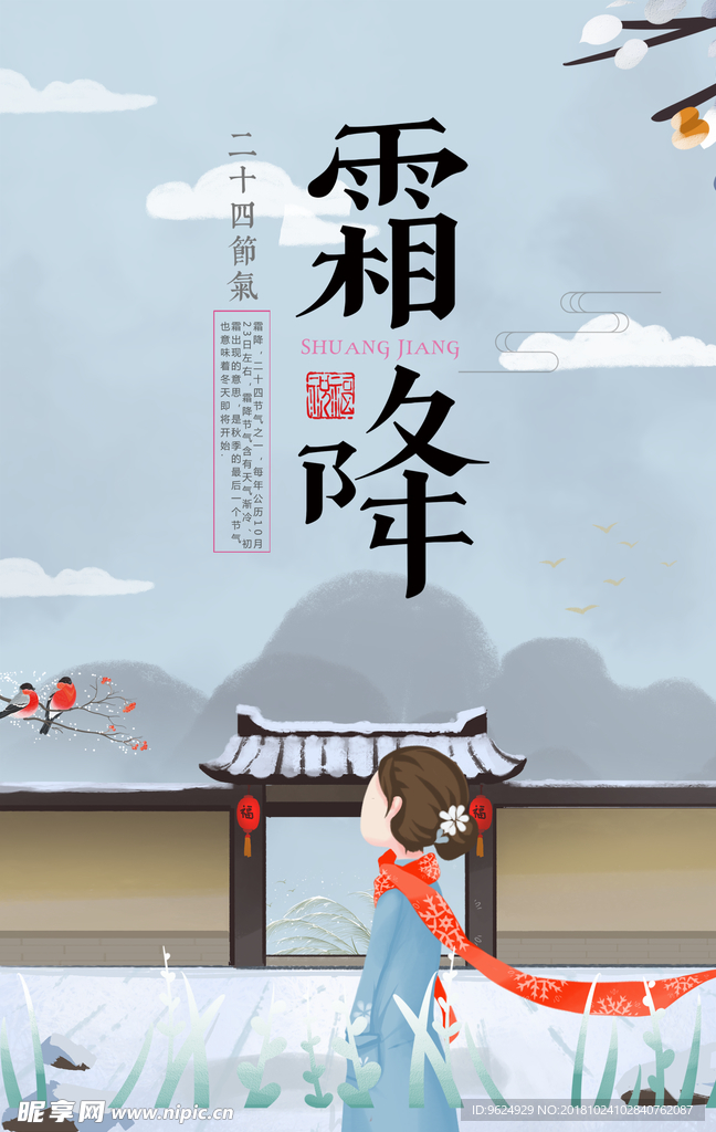 霜降