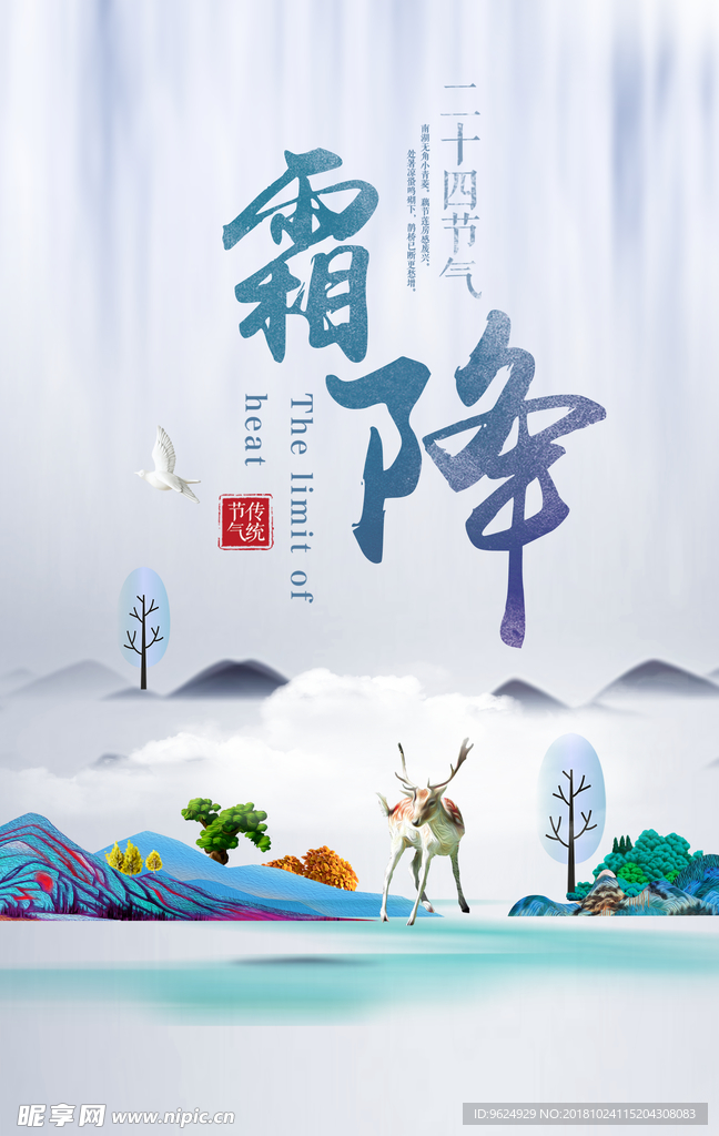 霜降
