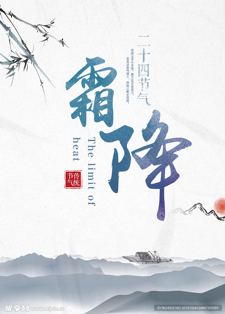 霜降