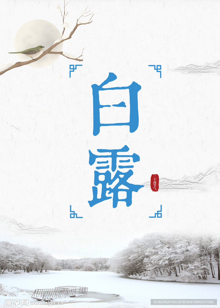 霜降