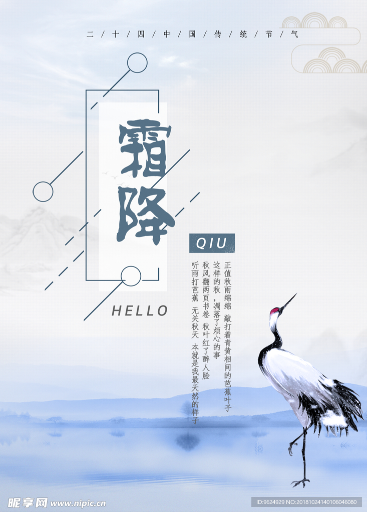 霜降