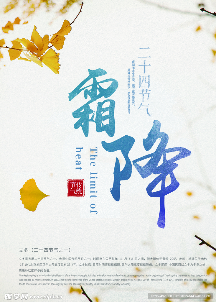 霜降