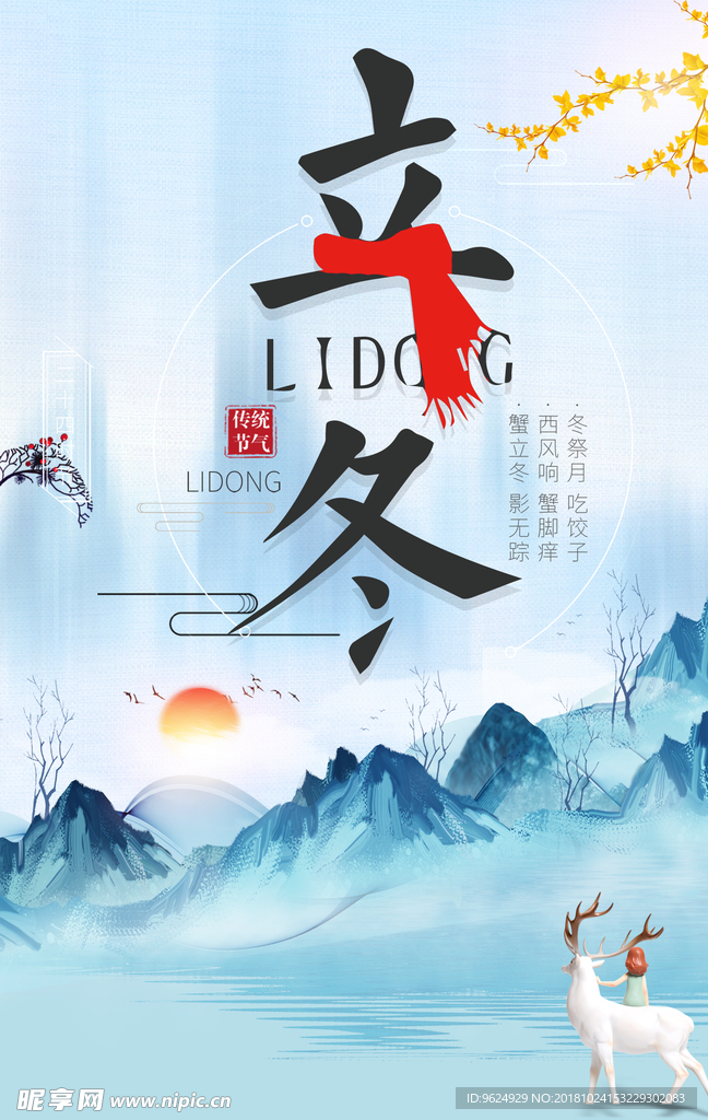 霜降