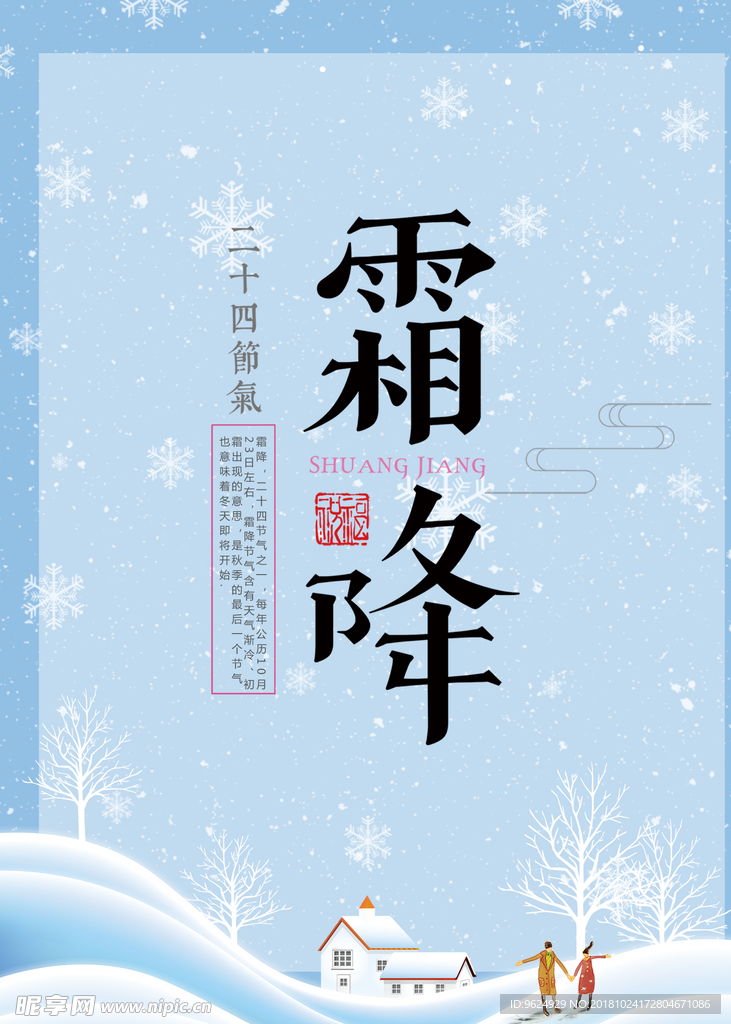 霜降