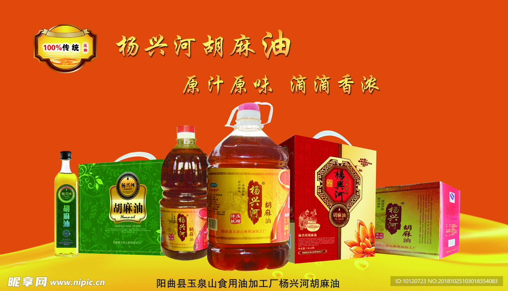 麻油