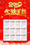 2019金猪送福挂历