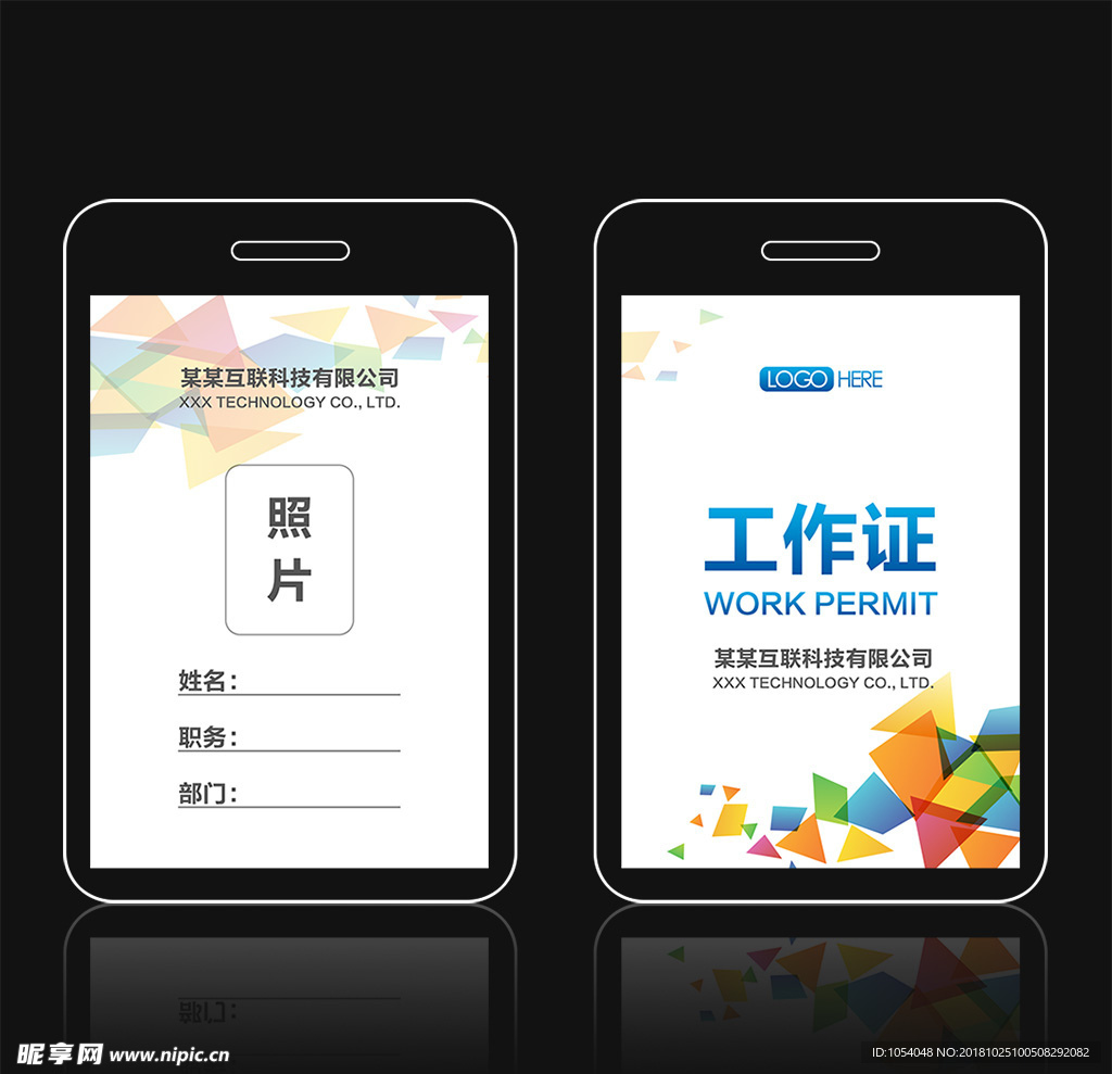 工作证