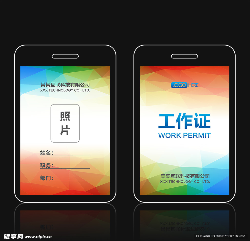 工作证