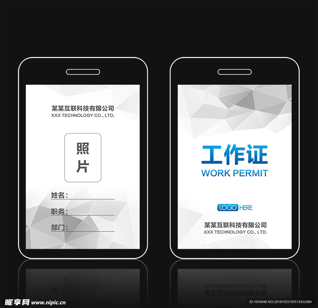 工作证