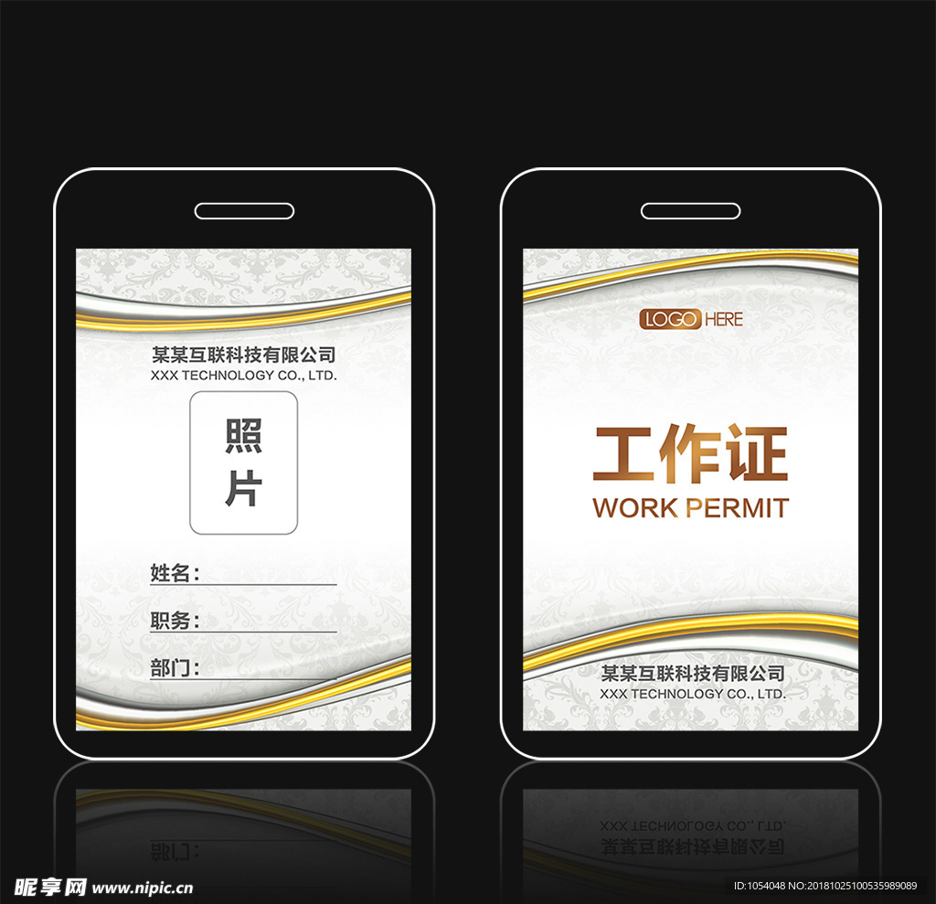 工作证