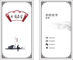 中国风淡雅山水名片