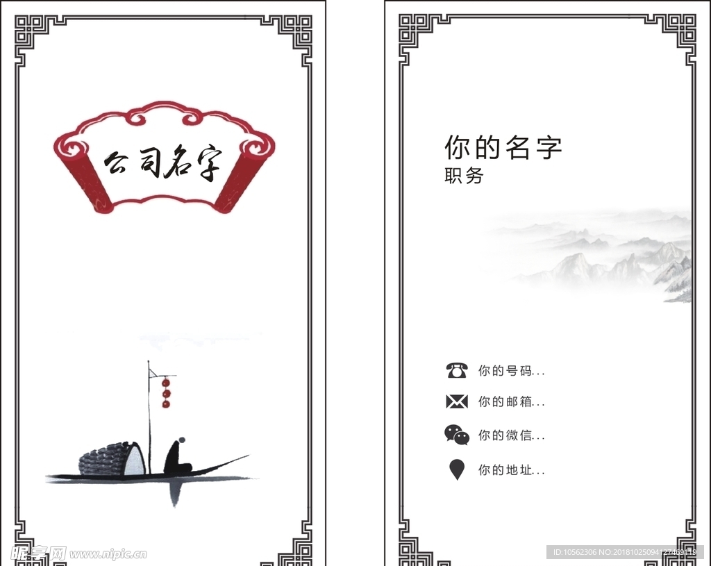 中国风淡雅山水名片