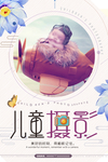 儿童摄影