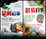 招募启事
