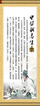 中医挂轴