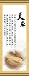 药材挂轴