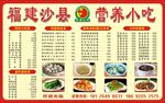 福建小吃 沙县文化