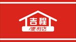 便利店 店招牌 日用品 百货店