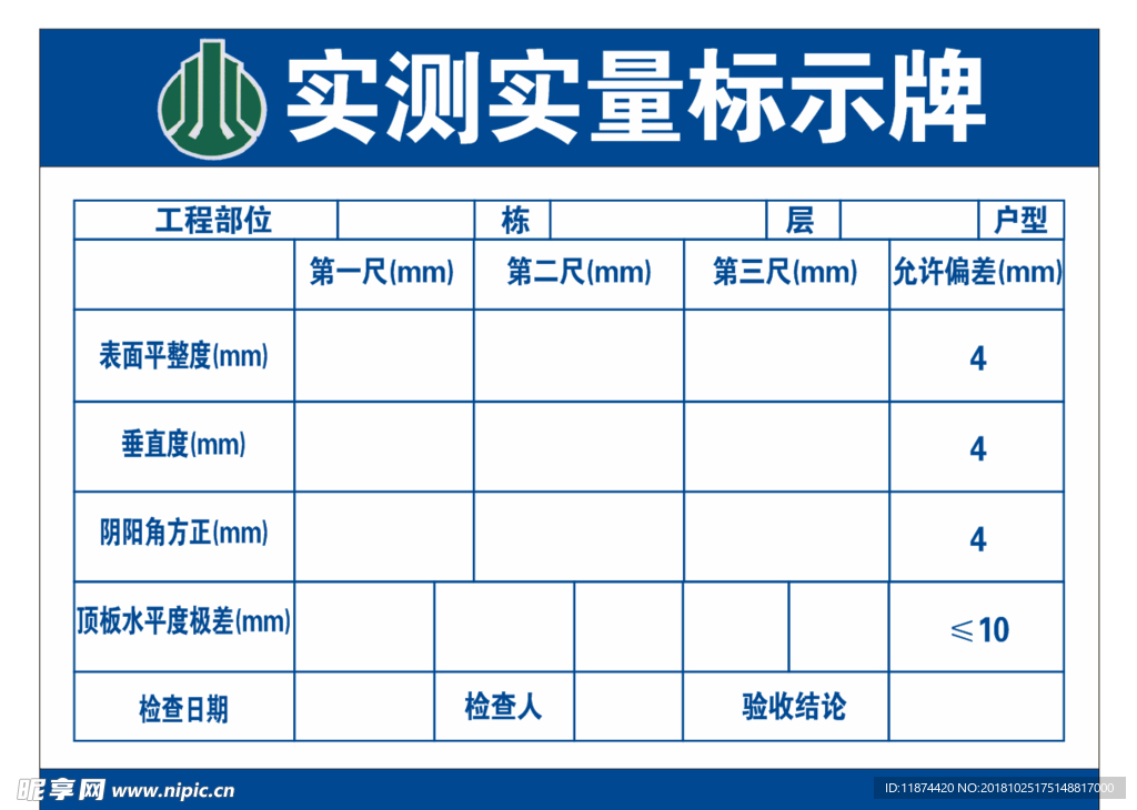 实测实量标示牌工程牌
