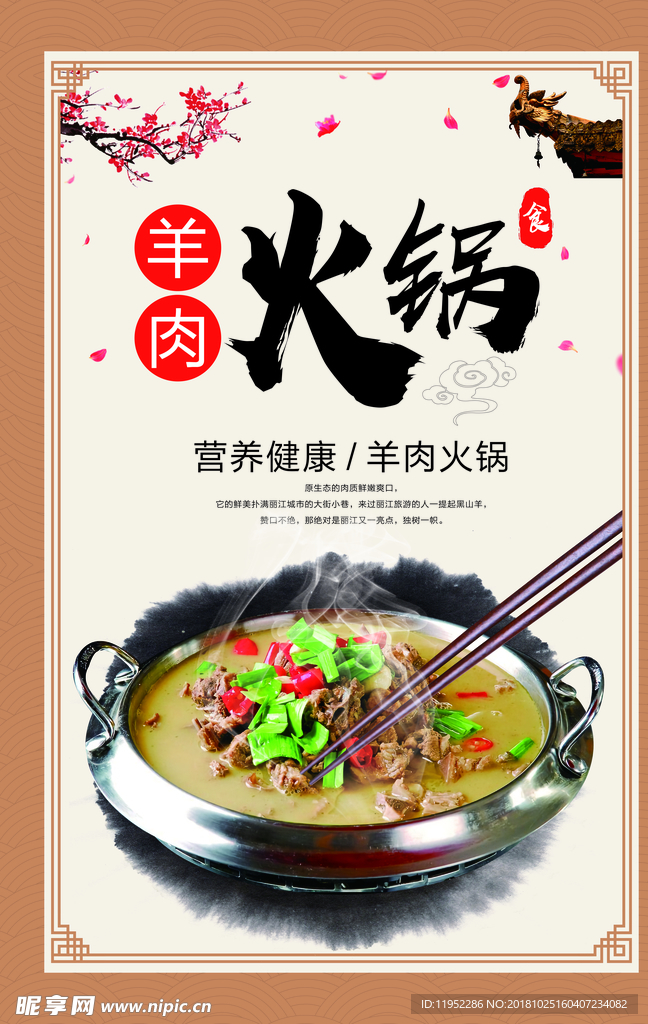 火锅海报