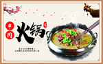 火锅海报