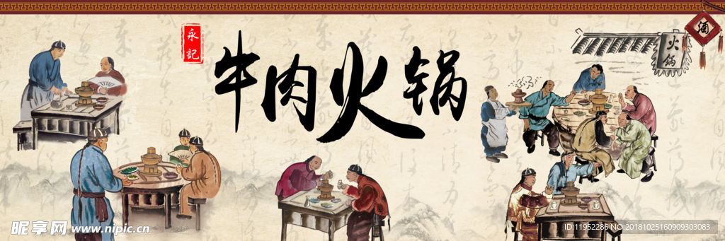 复古火锅海报