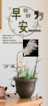 早安海报